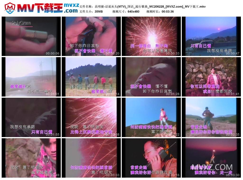 高明骏-话说从头(MTV)_国语_流行歌曲_MC206228